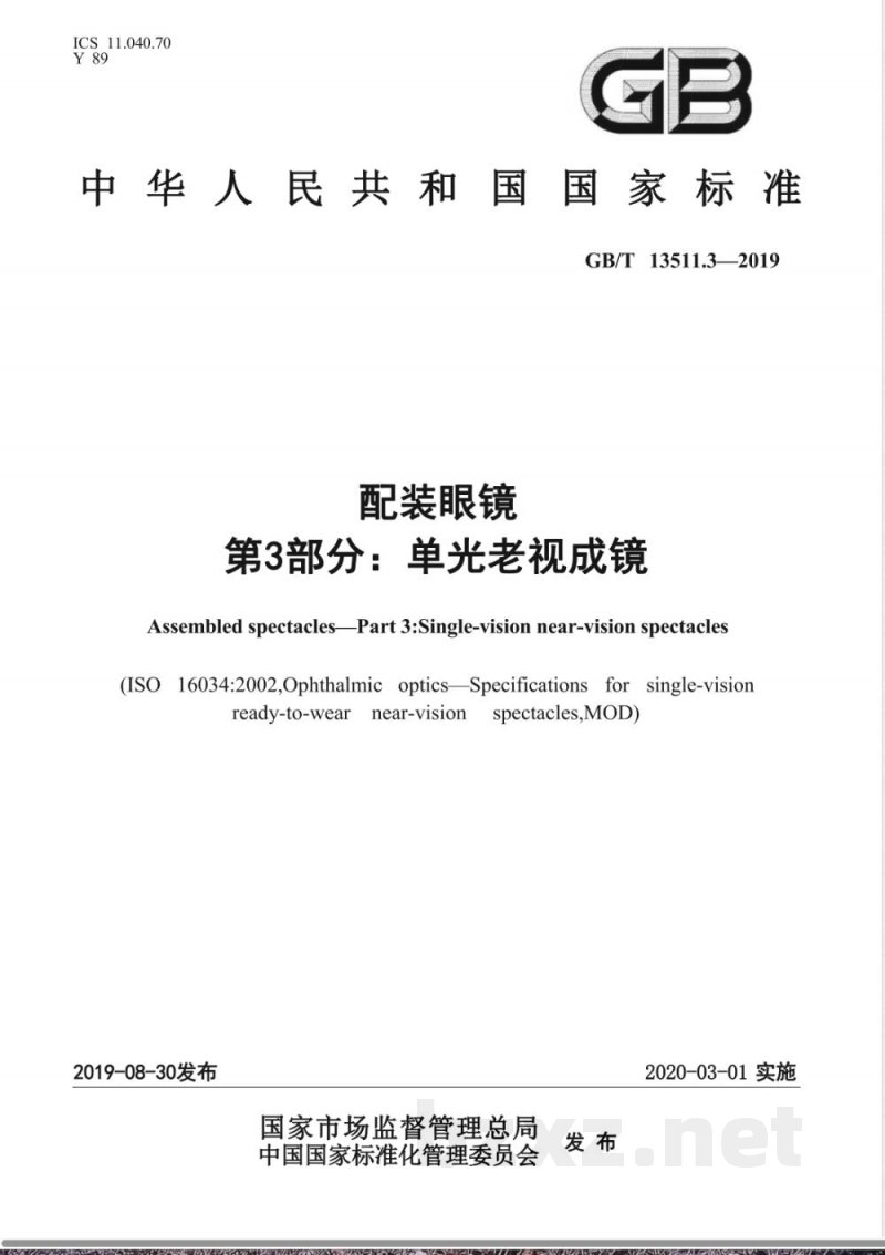 GB/T 13511.3-2019配装眼镜 第3部分：单光老视成镜 