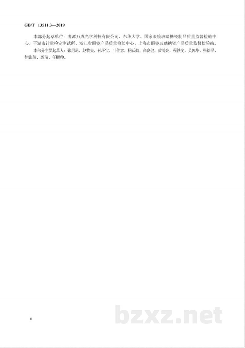 GB/T 13511.3-2019配装眼镜 第3部分：单光老视成镜 