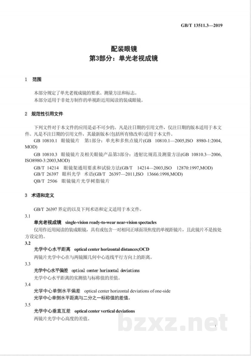 GB/T 13511.3-2019配装眼镜 第3部分：单光老视成镜 