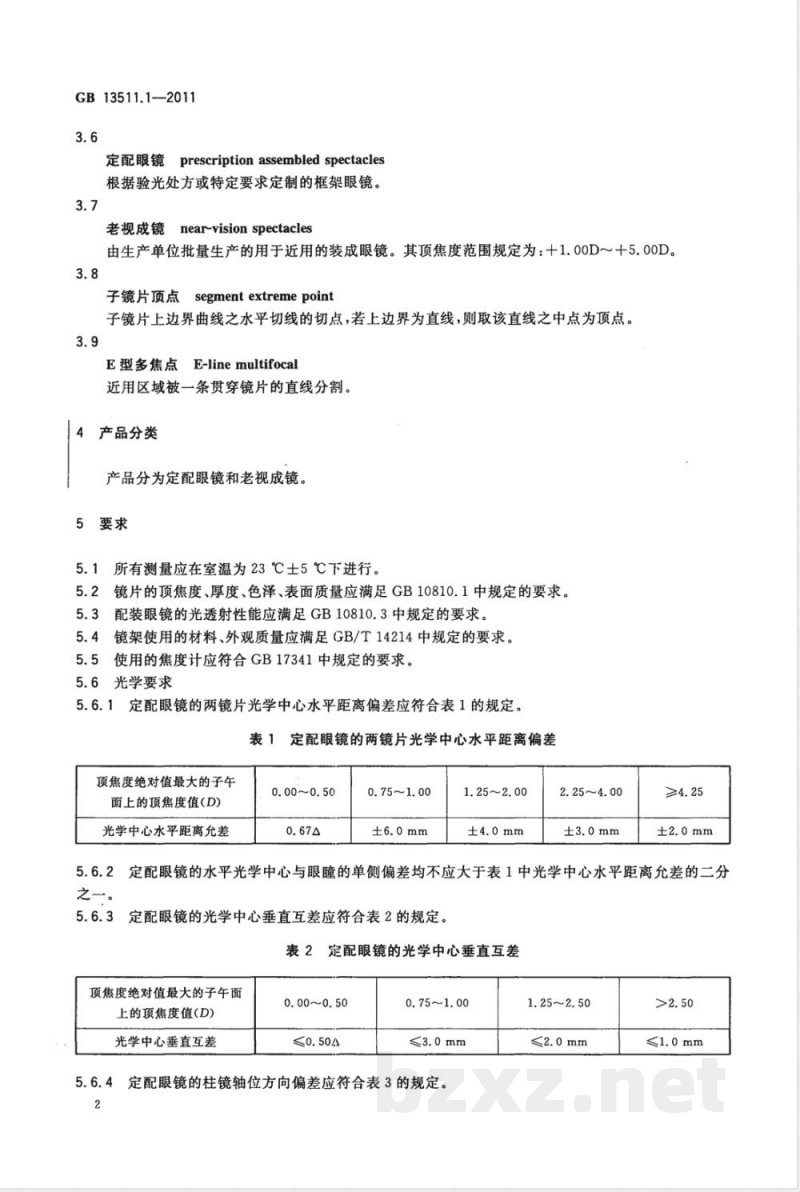 GB 13511.1-2011配装眼镜 第1部分：单光和多焦点 