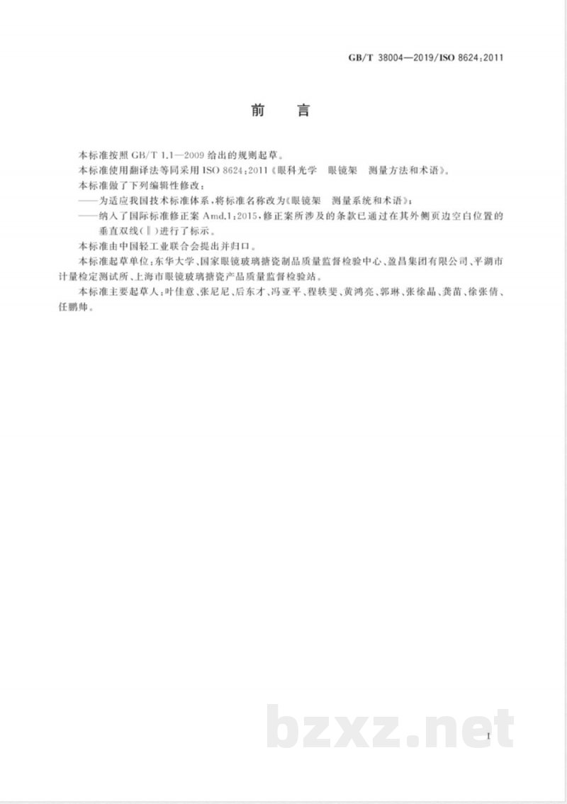 GB/T 38004-2019眼镜架 测量系统和术语 