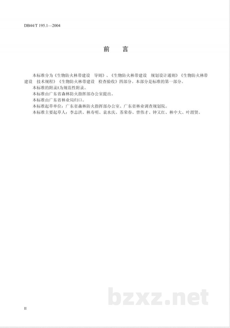 DB44/T 195.1-2004生物防火林带建设 导则