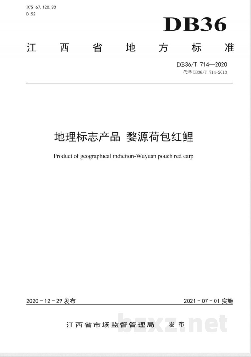 DB36/T 714-2020地理标志产品 婺源荷包红鲤