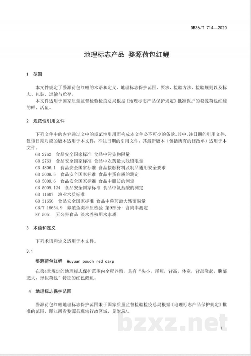 DB36/T 714-2020地理标志产品 婺源荷包红鲤