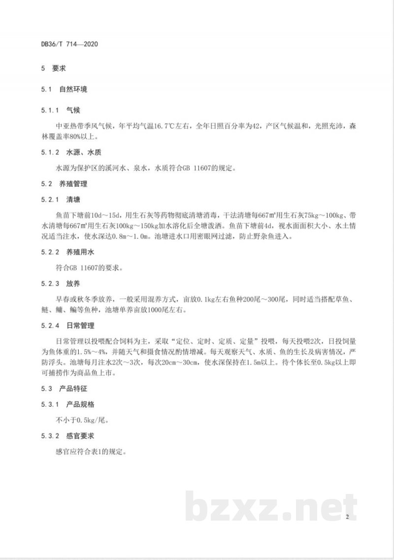 DB36/T 714-2020地理标志产品 婺源荷包红鲤