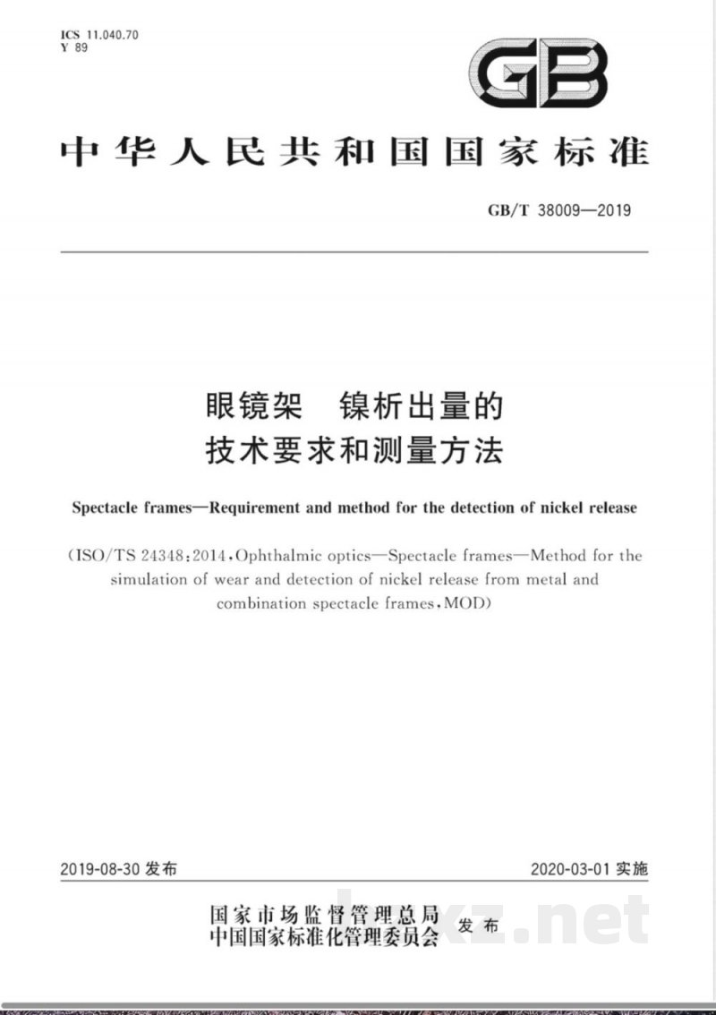GB/T 38009-2019眼镜架 镍析出量的技术要求和测量方法 