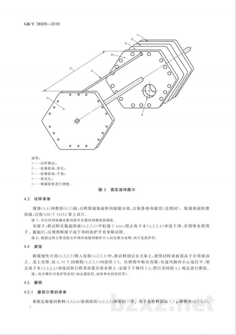 GB/T 38009-2019眼镜架 镍析出量的技术要求和测量方法 
