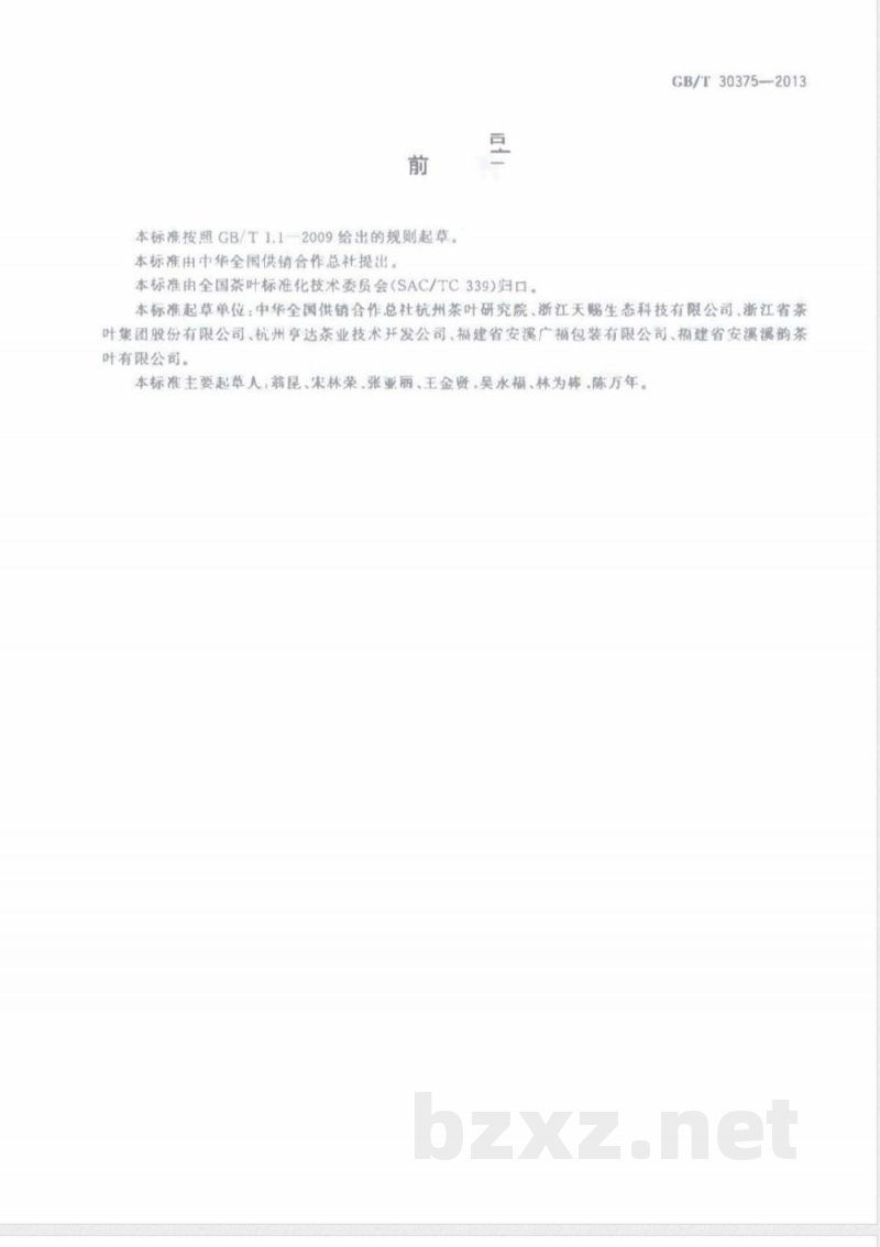 GB/T 30375-2013茶叶贮存 