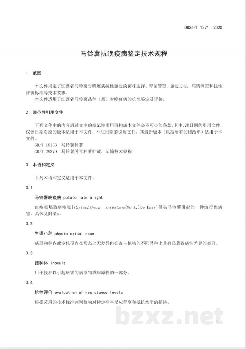 DB36/T 1371-2020马铃薯抗晚疫病鉴定技术规程