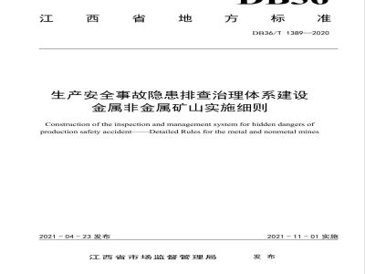 DB36/T 1389-2021生产安全事故隐患排查治理体系建设 金属非金属矿山实施细则