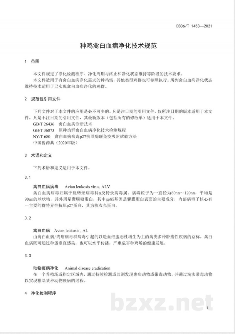 DB36/T 1453-2021种鸡禽白血病净化技术规范