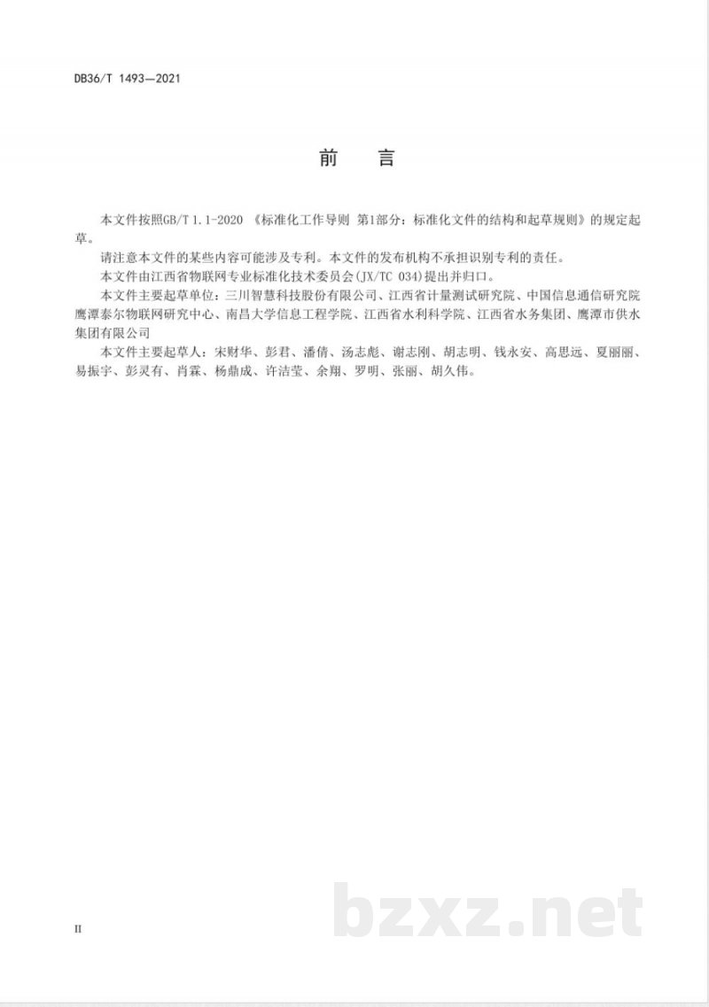 DB36/T 1493-2021基于窄带物联网（NB-IoT）的供水管网漏损监测系统技术指南
