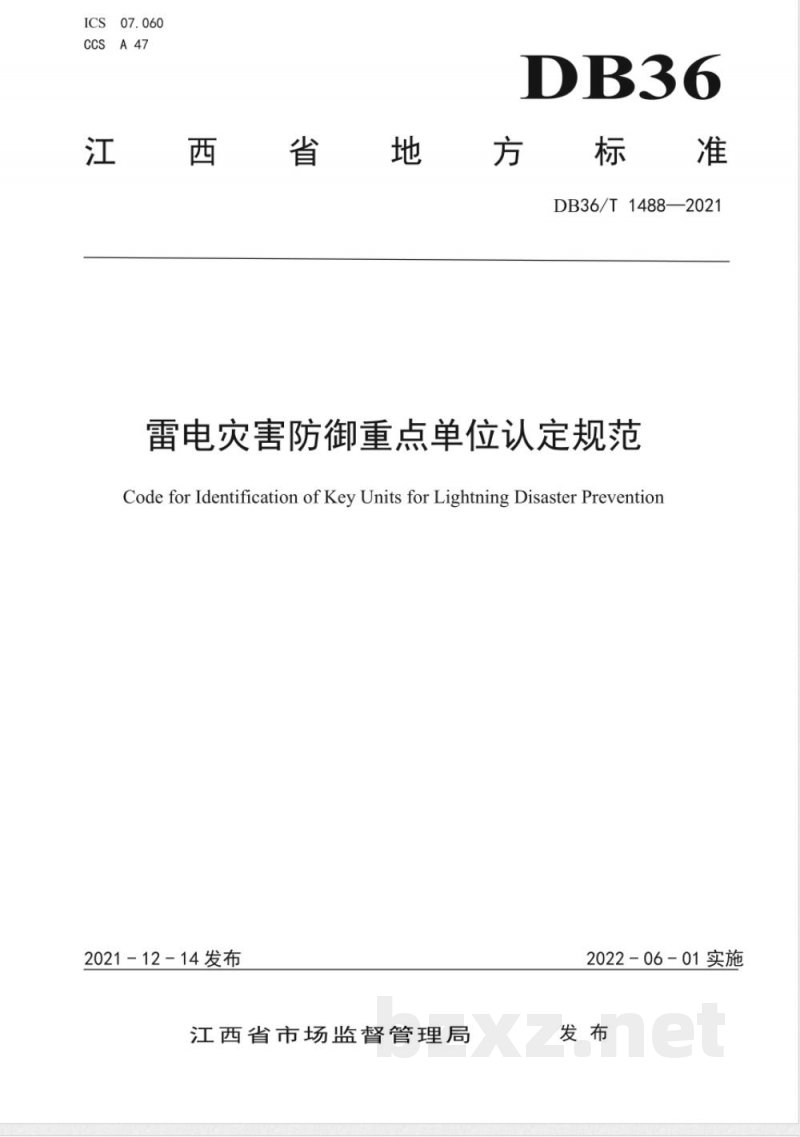 DB36/T 1488-2021雷电灾害防御重点单位认定规范