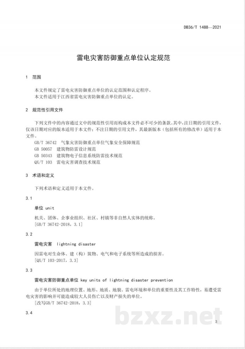 DB36/T 1488-2021雷电灾害防御重点单位认定规范