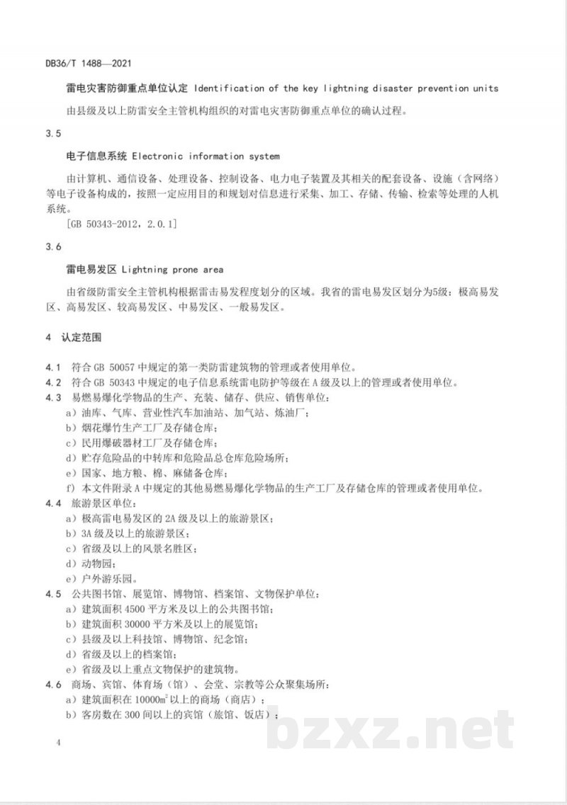 DB36/T 1488-2021雷电灾害防御重点单位认定规范