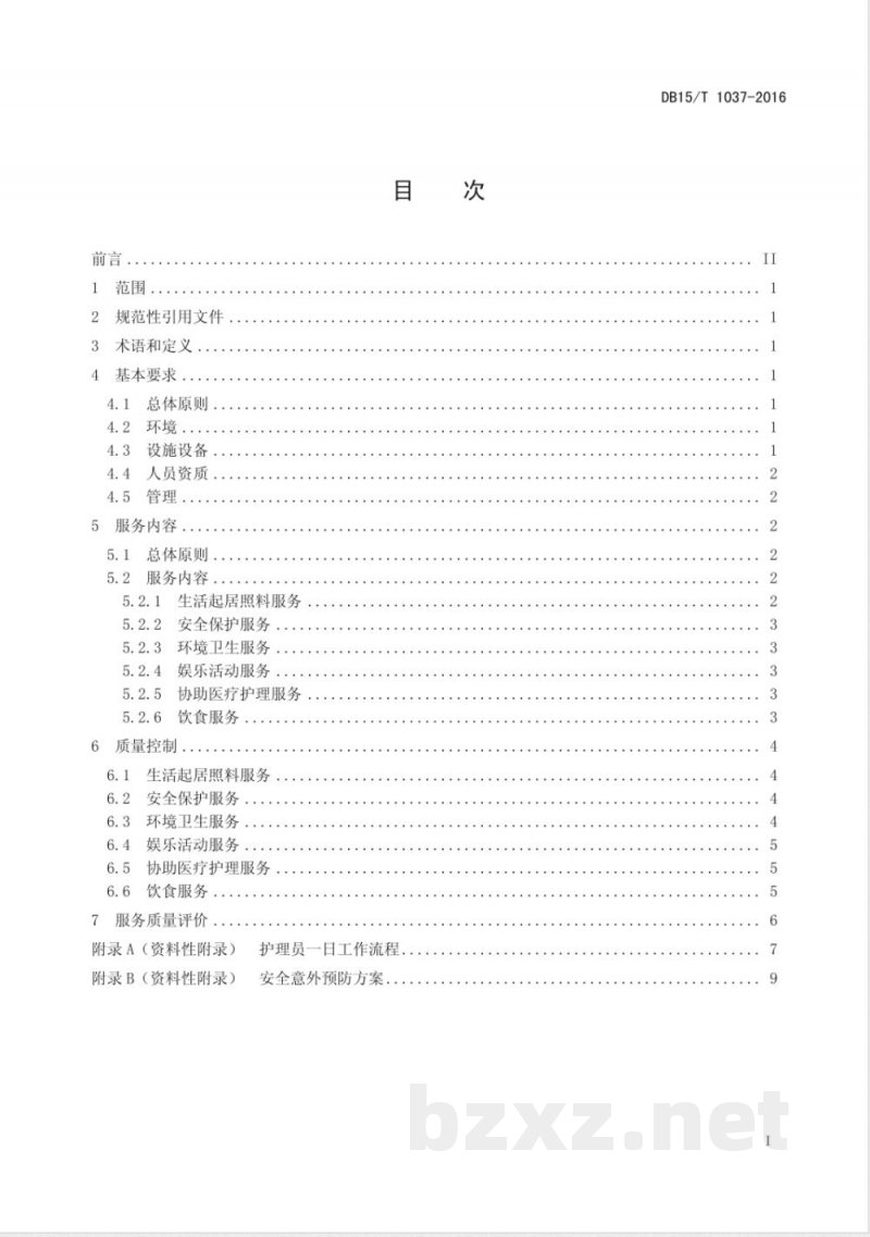 DB15/T 1037-2016儿童福利机构集体养育服务质量要求