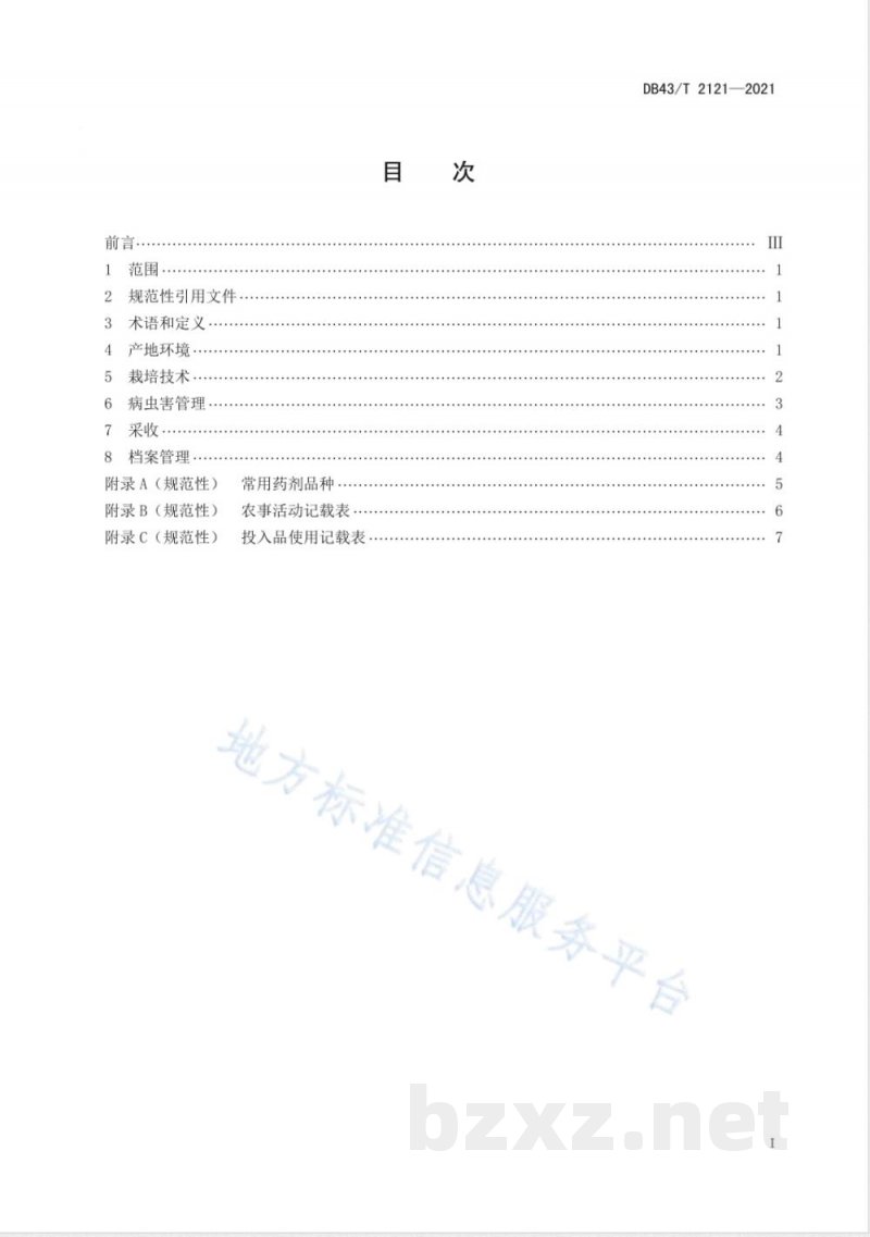 DB43/T 2121-2021大球盖菇栽培技术规程