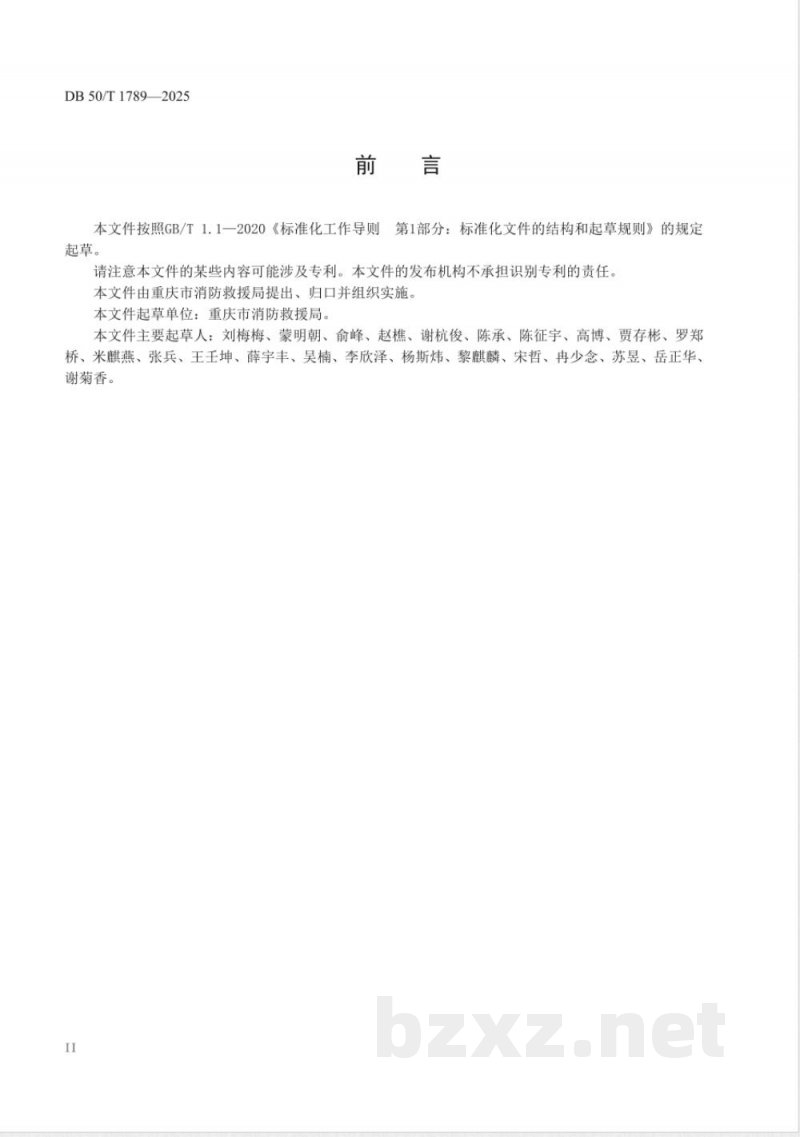 DB50/T 1789-2025使用领域消防产品质量监督抽查方法