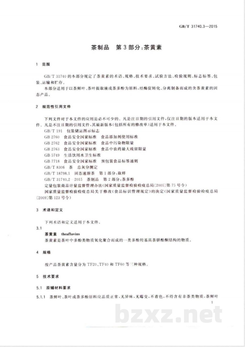 GB/T 31740.3-2015茶制品 第3部分：茶黄素 