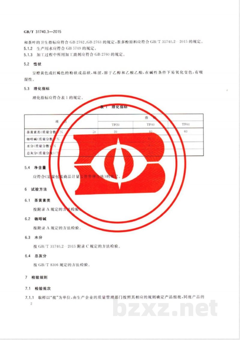 GB/T 31740.3-2015茶制品 第3部分：茶黄素 