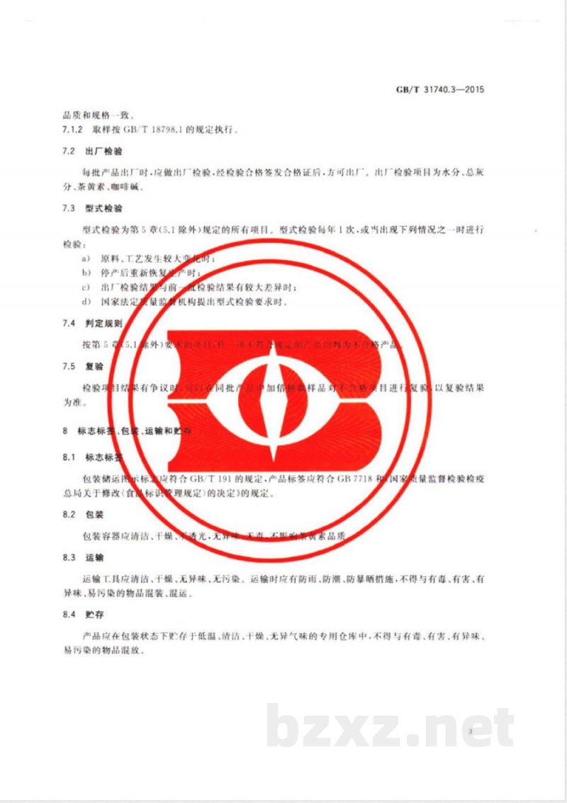 GB/T 31740.3-2015茶制品 第3部分：茶黄素 