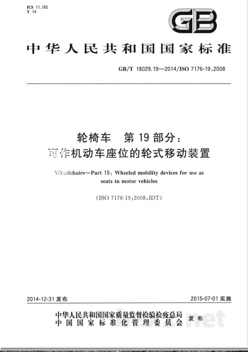 GB/T 18029.19-2014轮椅车 第19部分：可作机动车座位的轮式移动装置 
