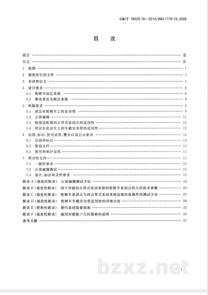 GB/T 18029.19-2014轮椅车 第19部分：可作机动车座位的轮式移动装置 