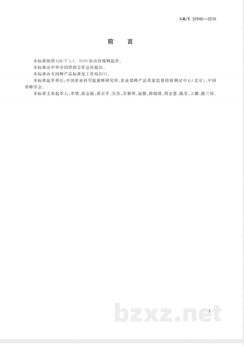 GB/T 32946-2016蜂蜜中脯氨酸的测定 高效液相色谱法 