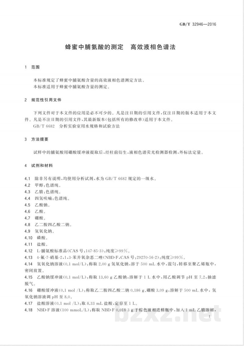 GB/T 32946-2016蜂蜜中脯氨酸的测定 高效液相色谱法 