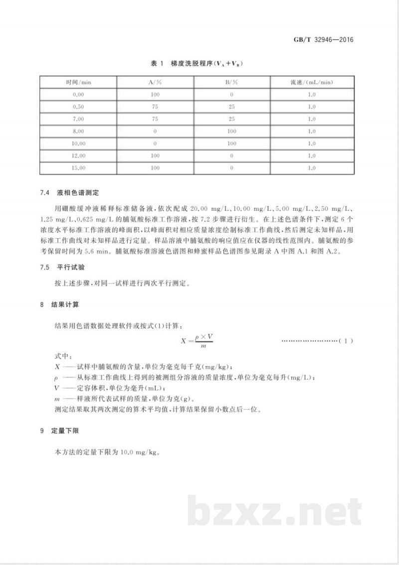 GB/T 32946-2016蜂蜜中脯氨酸的测定 高效液相色谱法 