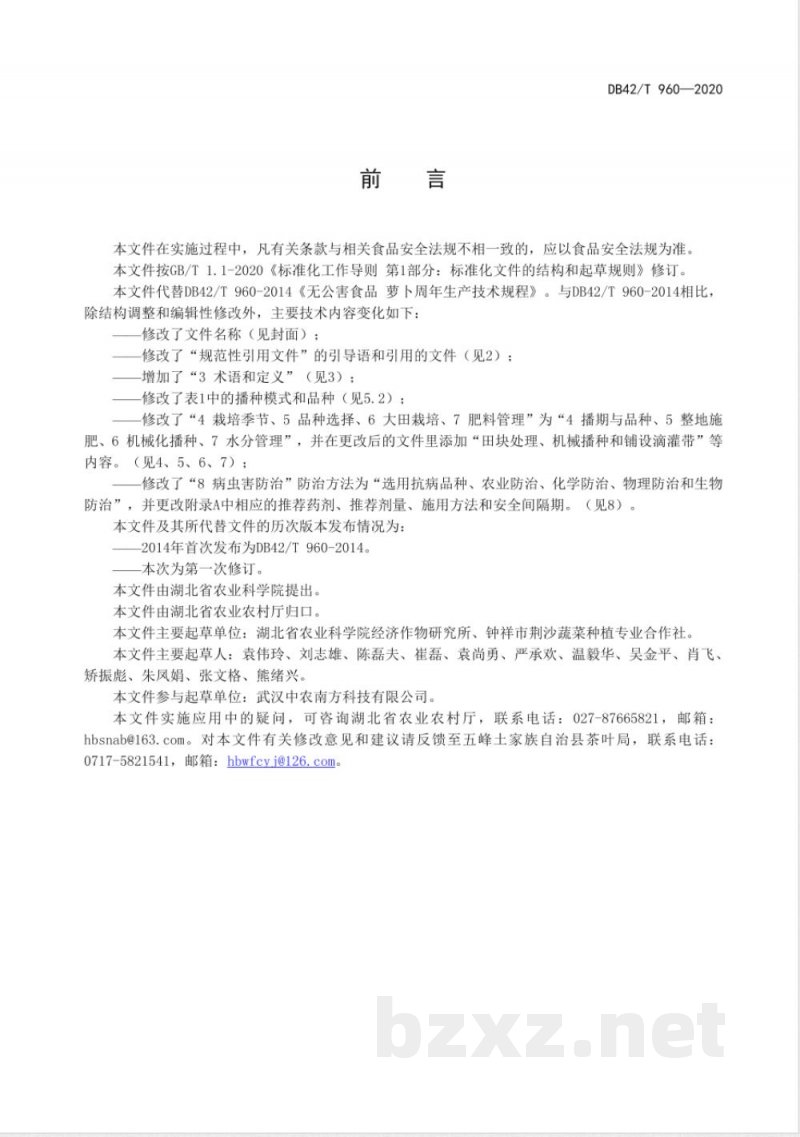 DB42/T 960-2020萝卜周年轻简生产技术规程