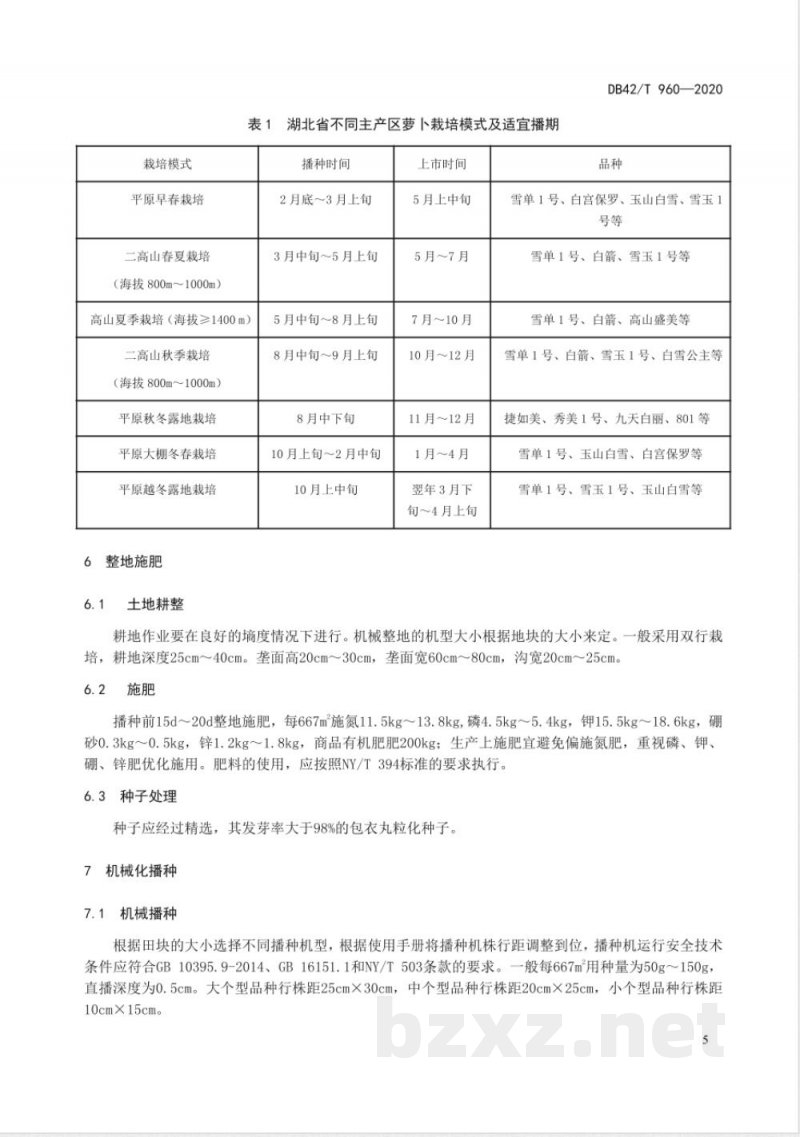 DB42/T 960-2020萝卜周年轻简生产技术规程