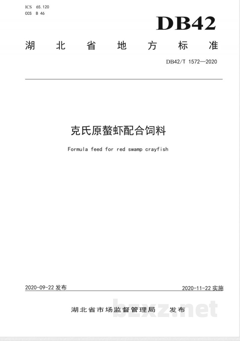 DB42/T 1572-2020克氏原螯虾配合饲料