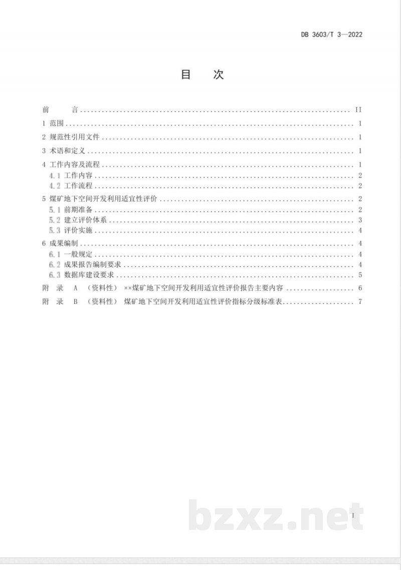 DB3603/T 3-2022煤矿地下空间开发适宜性评价指南