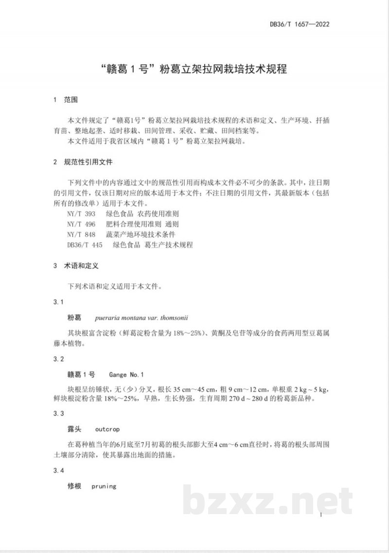 DB36/T 1657-2022“赣葛 1 号”粉葛立架拉网栽培技术规程