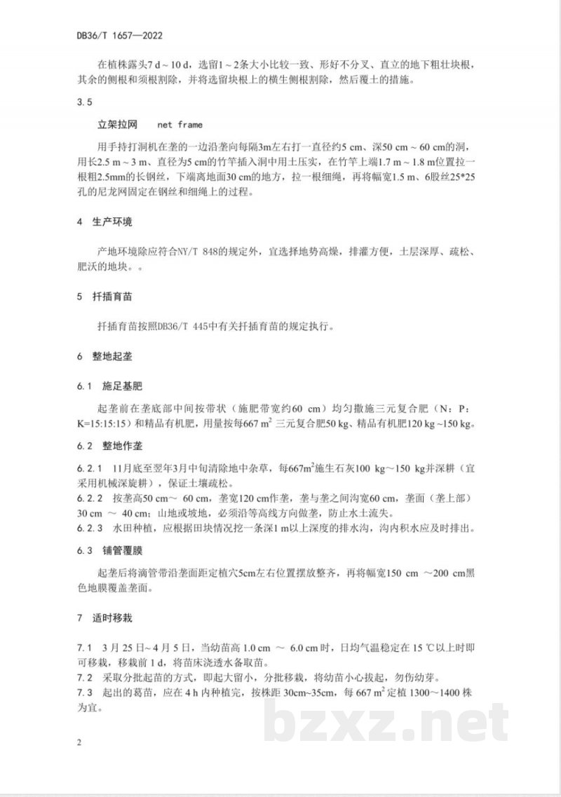 DB36/T 1657-2022“赣葛 1 号”粉葛立架拉网栽培技术规程