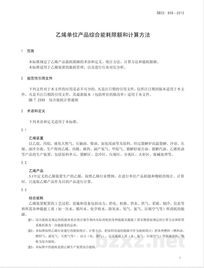 DB33/808-2010乙烯单位产品综合能耗限额和计算方法