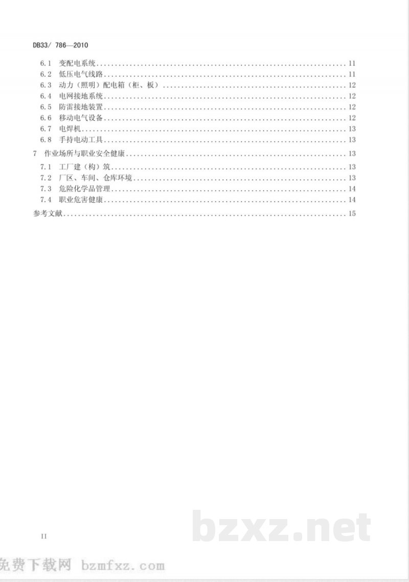 DB33/786-2010水泥行业安全生产基本要求