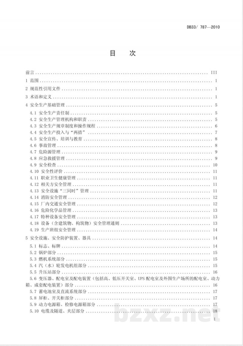 DB33/787-2010电力企业安全生产管理规范(火力、水力发电厂部分)