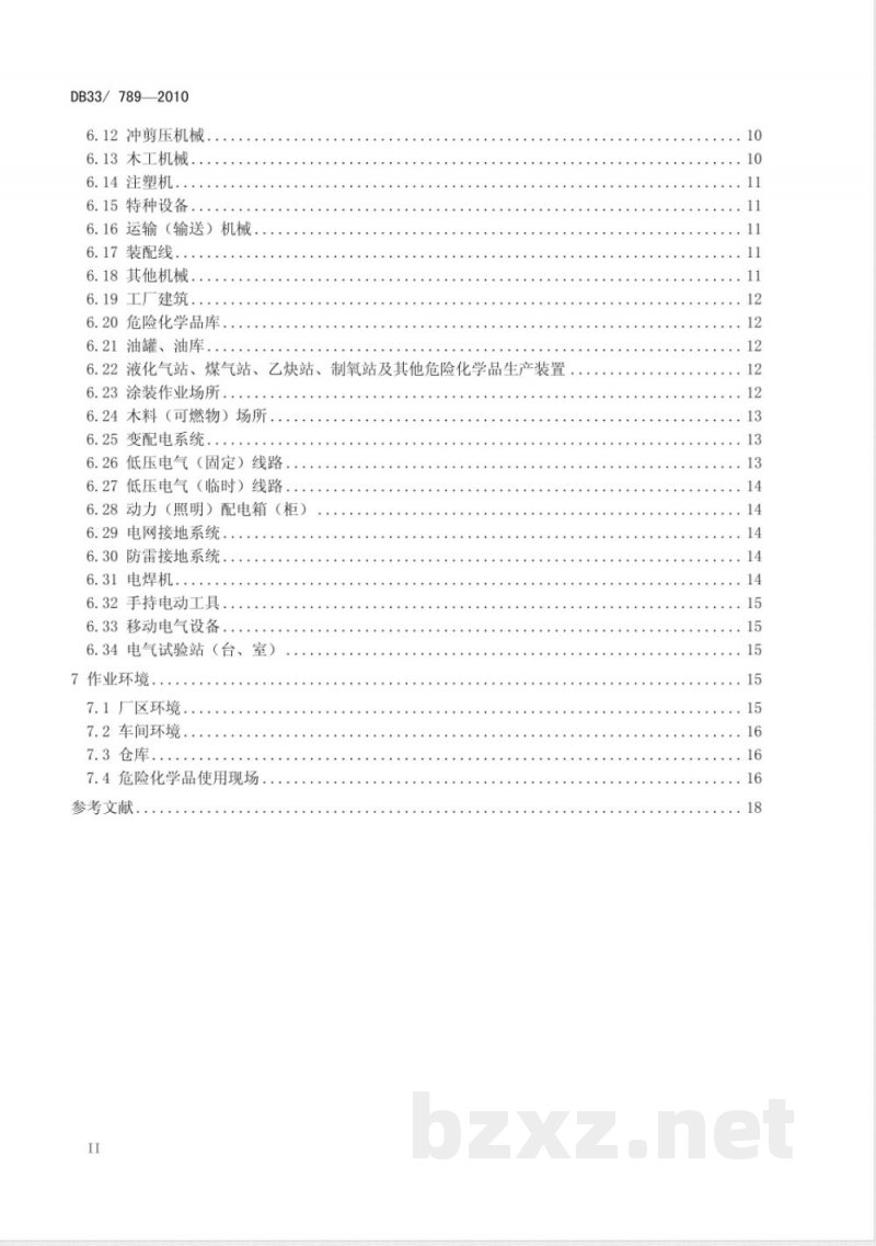 DB33/789-2010机械制造行业安全生产基本要求