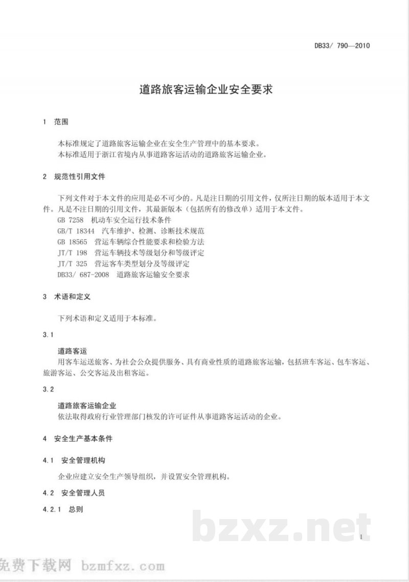 DB33/790-2010道路旅客运输企业安全要求