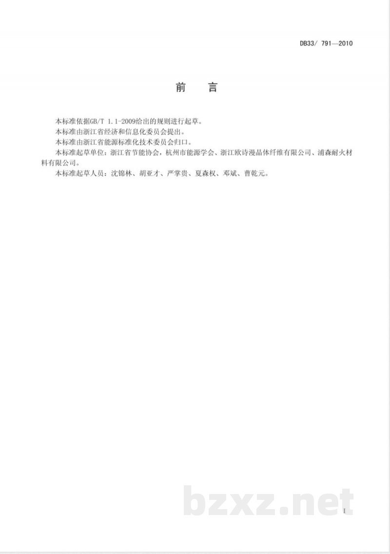 DB33/T 791-2010耐火陶瓷纤维及制品单位产品能耗定额及计算方法