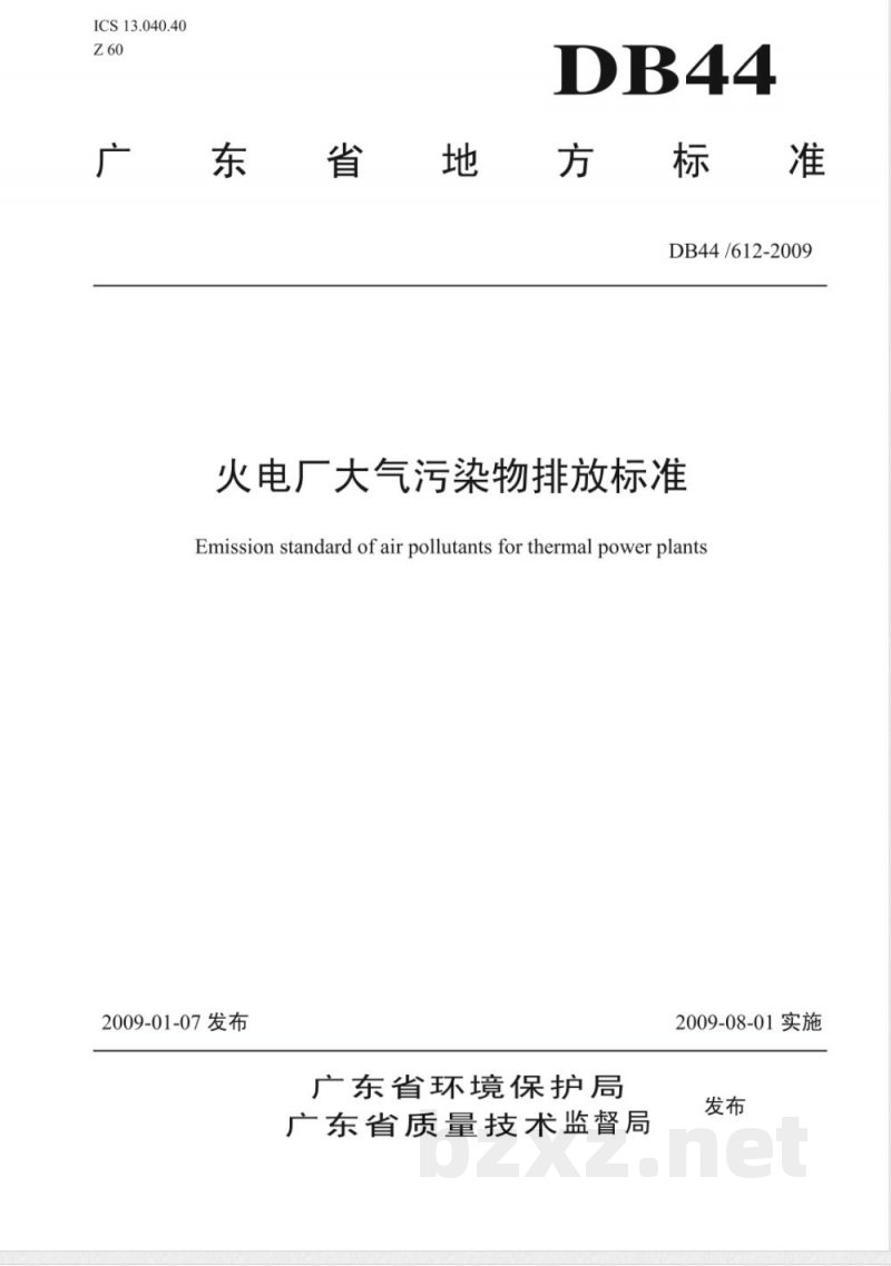 DB44/612-2009火电厂大气污染物排放标准