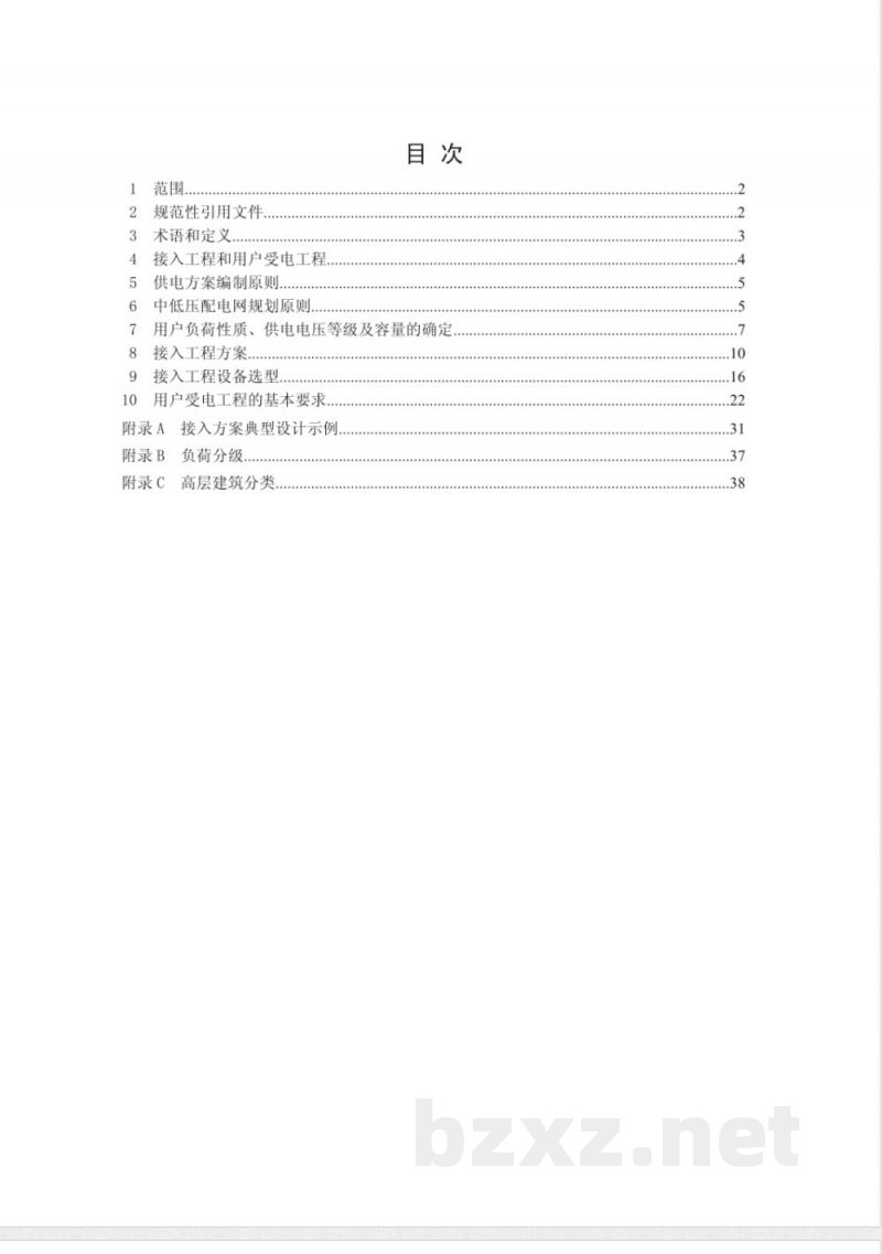 DB32/T 1088-2007电力用户业扩工程技术规范