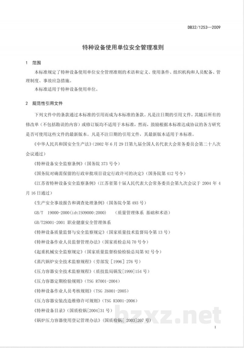 DB32/1253-2009特种设备使用单位安全管理准则