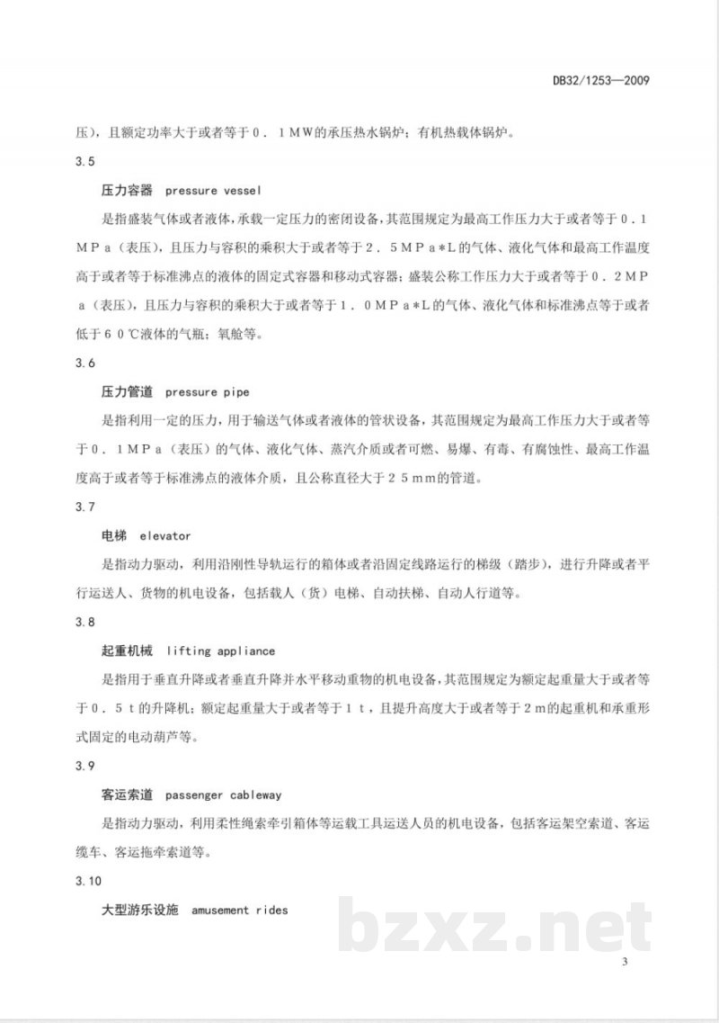DB32/1253-2009特种设备使用单位安全管理准则