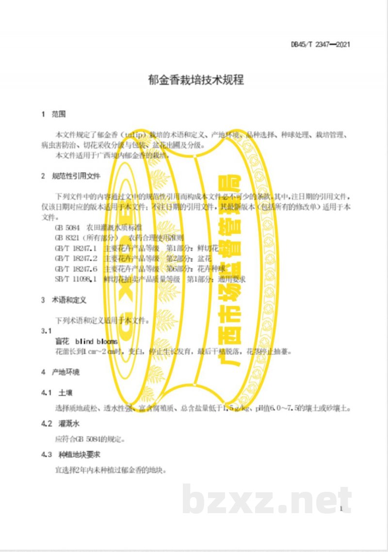 DB45/T 2347-2021郁金香栽培技术规程