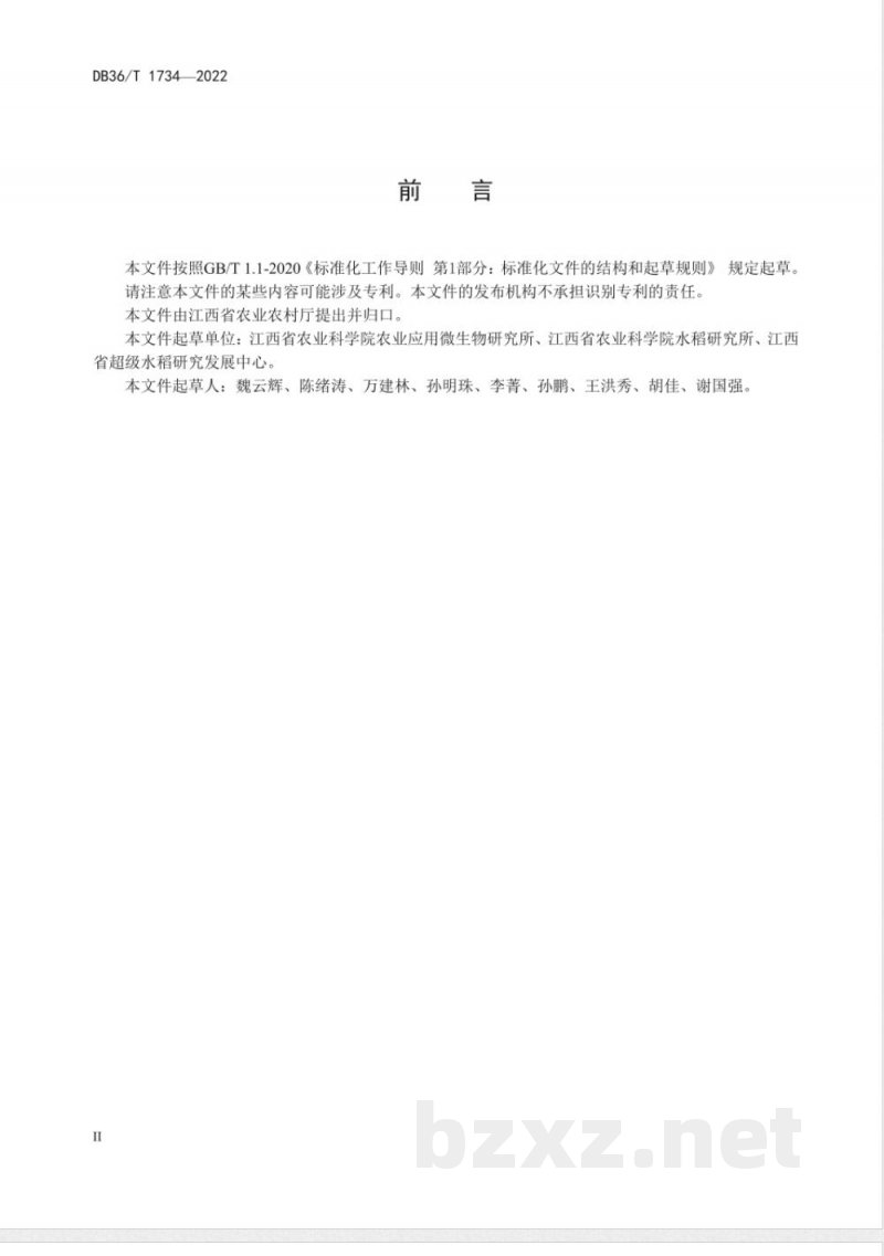DB36/T 1734-2022大球盖菇-水稻生产技术规程