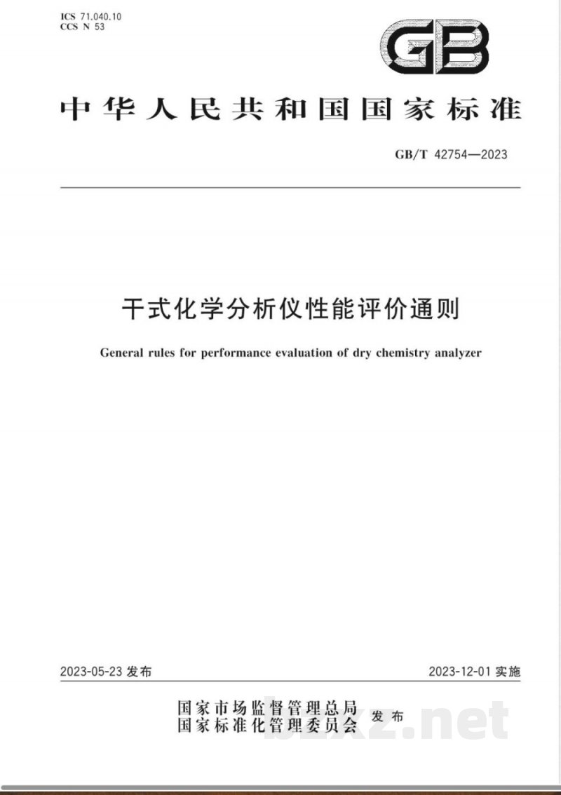 GB/T 42754-2023干式化学分析仪性能评价通则 