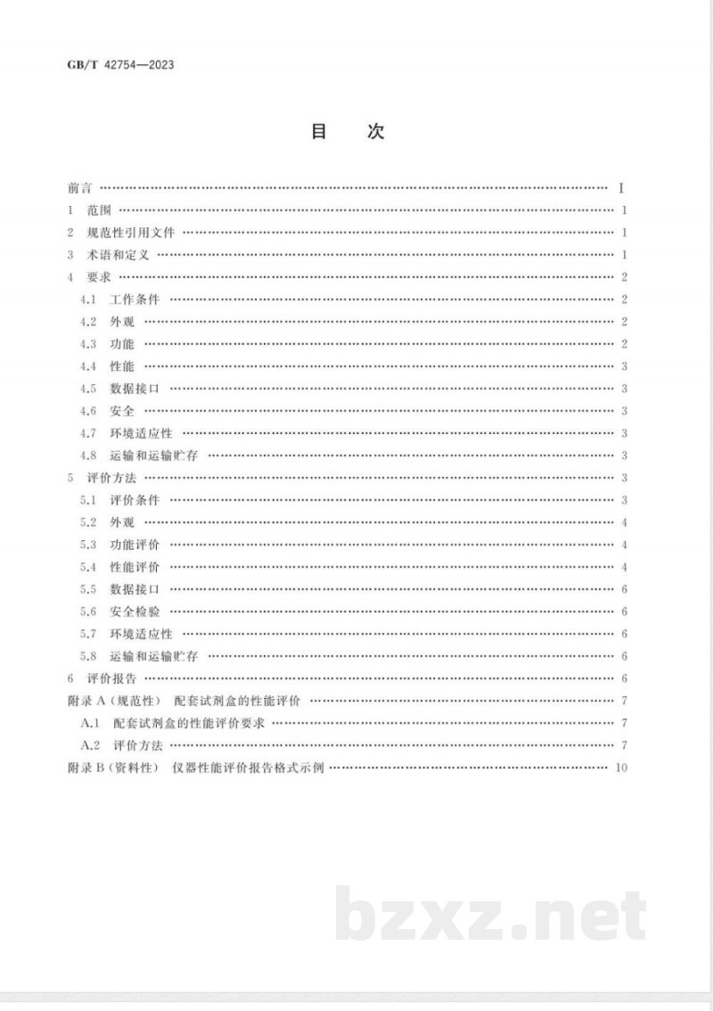 GB/T 42754-2023干式化学分析仪性能评价通则 